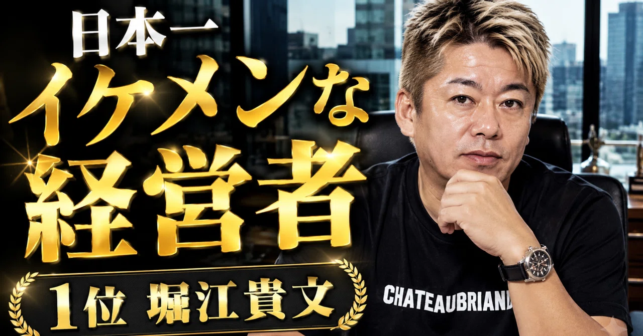 日本一イケメンな経営者は?「見た目」で経営者を語るときに名前が挙がる実業家